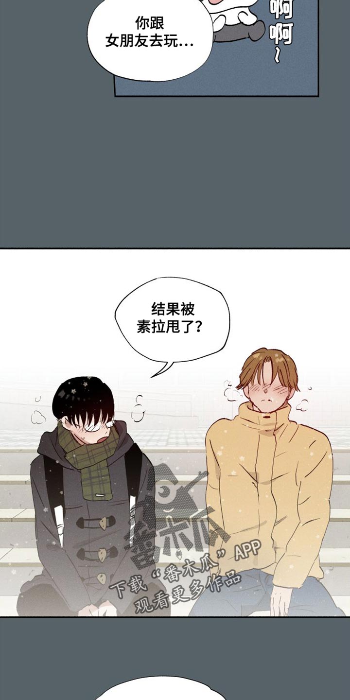 社牛症是什么梗漫画,第47章：有点烦呢（第一季完结）1图