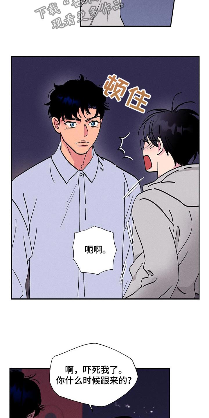 社牛症遇上社恐症配音漫画,第79话2图