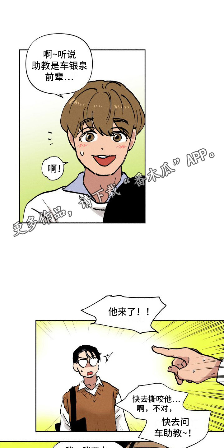 社牛和社恐漫画,第4话1图