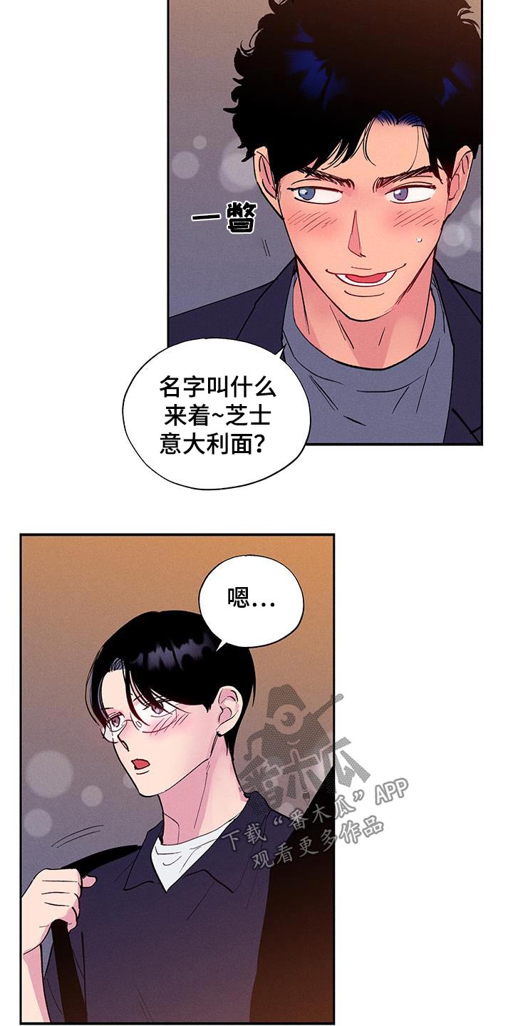 社牛症遇上社恐症完整版漫画,第76话1图