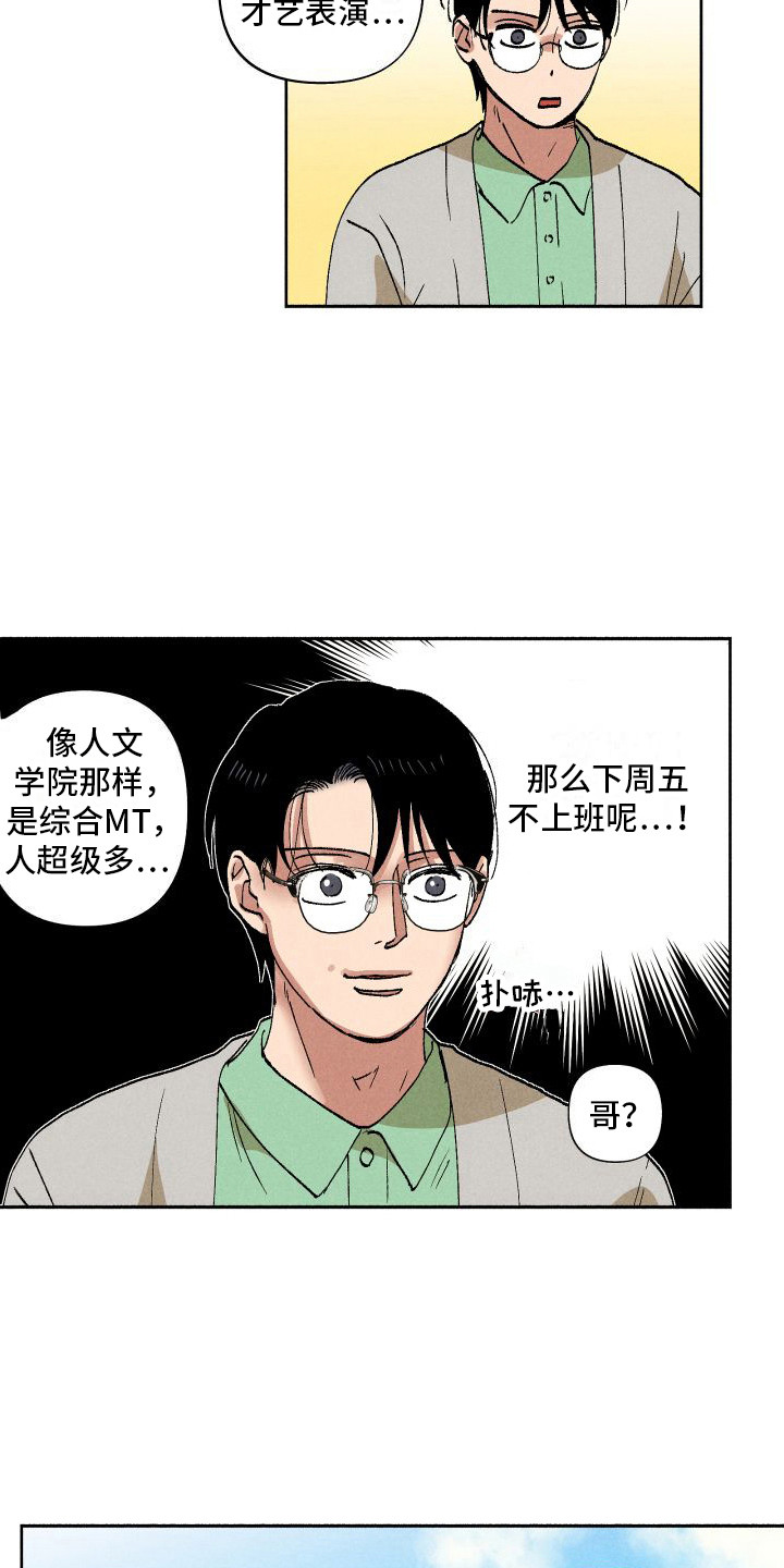 社牛小朋友漫画,第10话1图