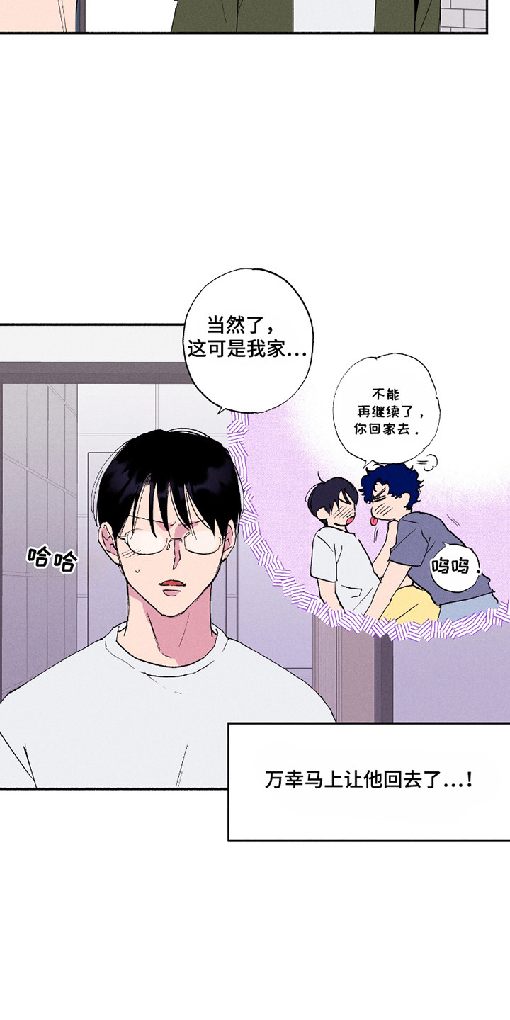 社牛和社恐结合体叫什么漫画,第87话2图