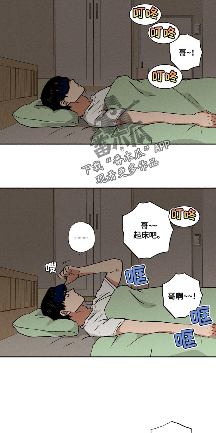 社牛什么意思漫画,第16话2图