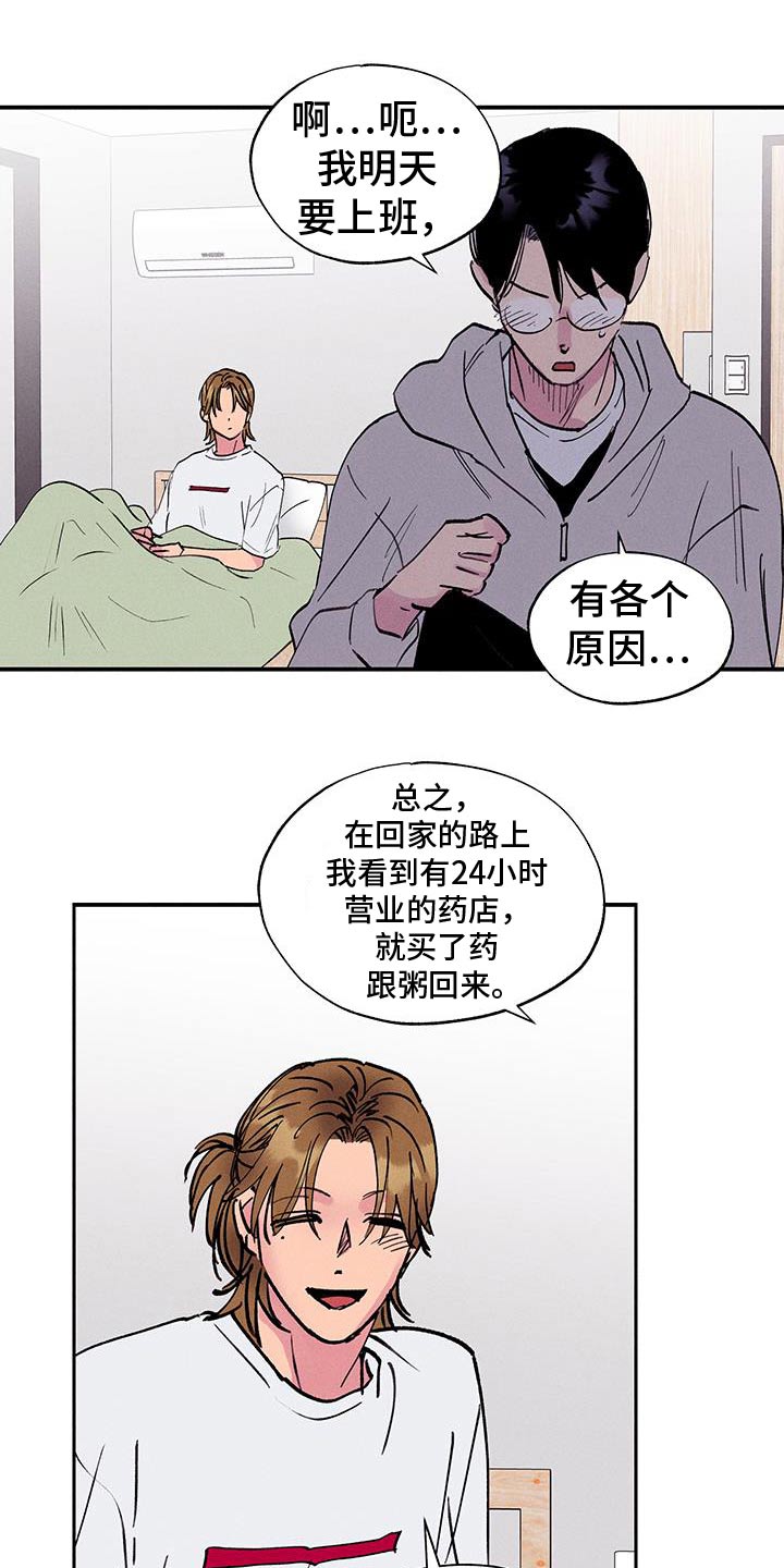 社牛图片漫画,第81话2图