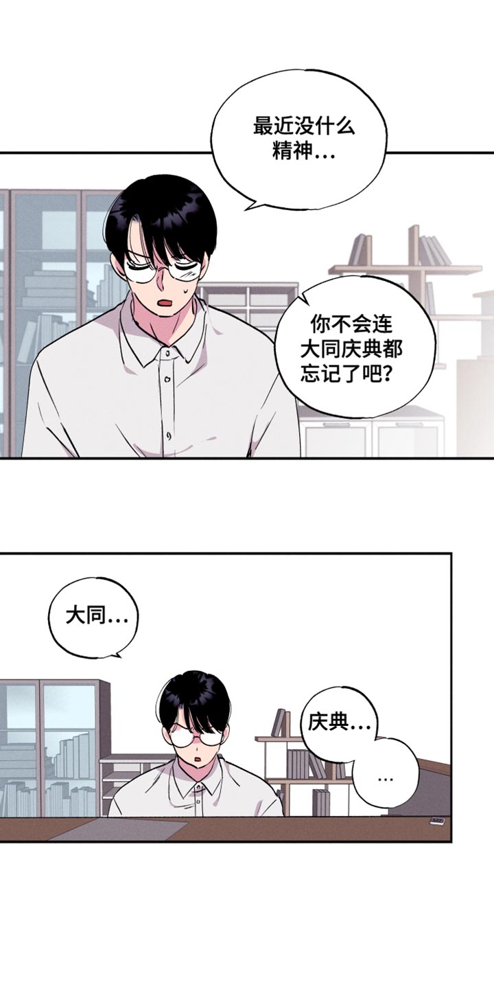 社保卡怎么查询余额漫画,第50话1图