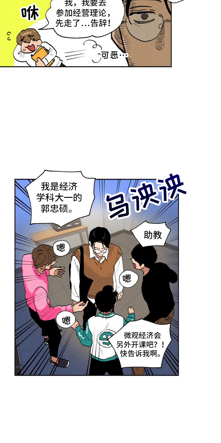 社牛和社恐漫画,第4话2图