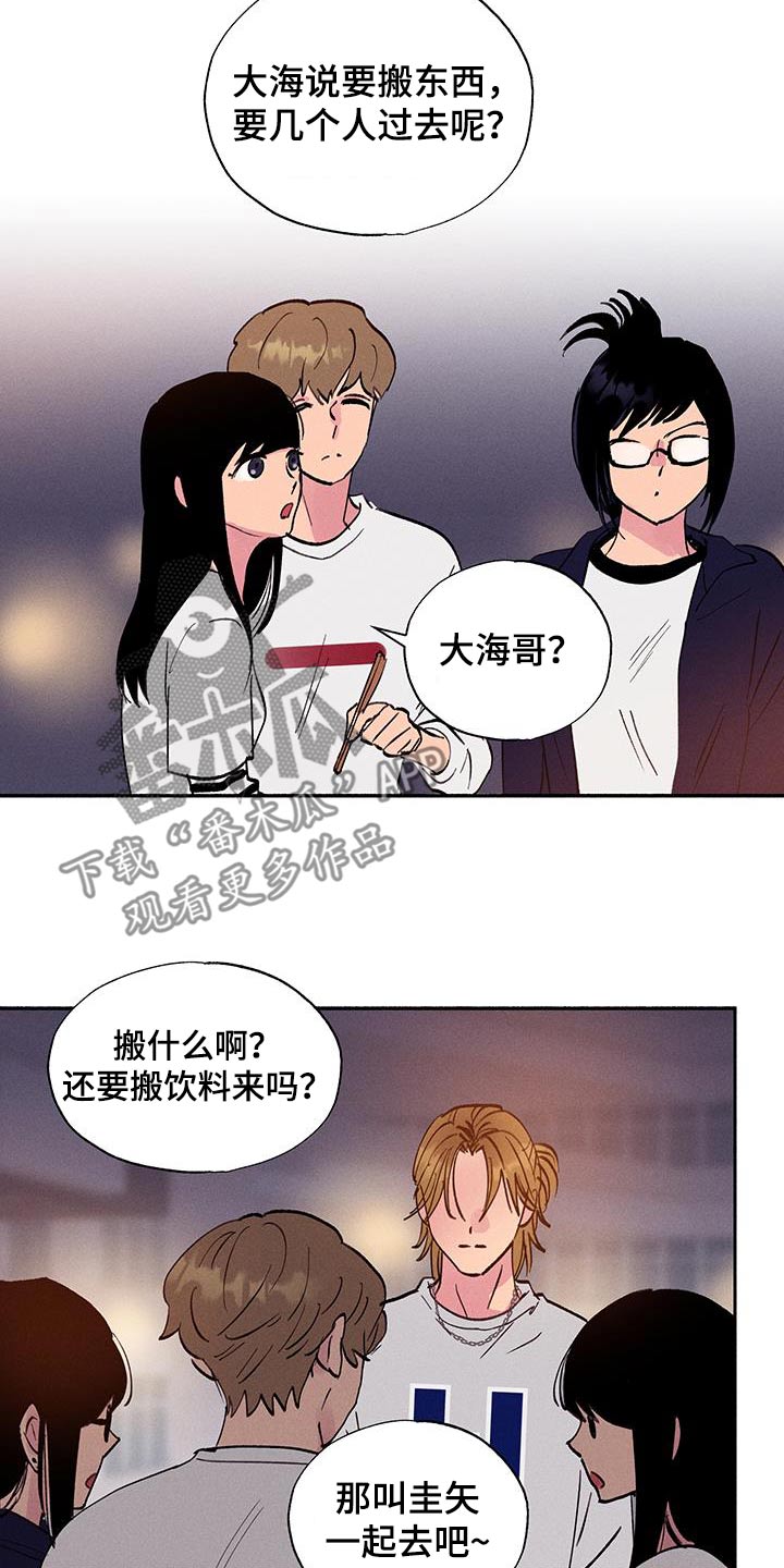 社牛和社恐结合体叫什么漫画,第68话2图