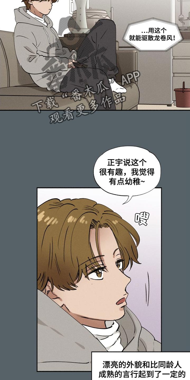 社牛和社恐加起来等于什么漫画,第43话2图