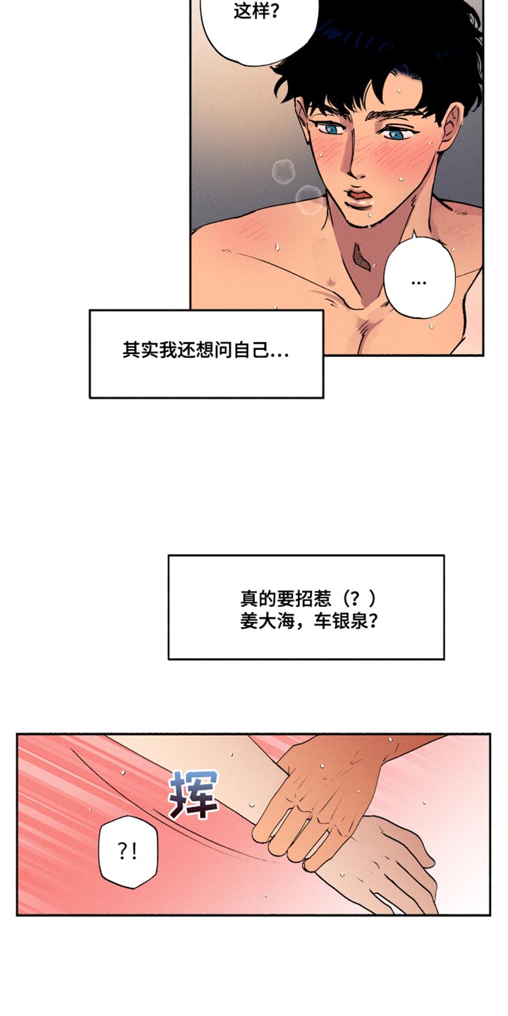 社牛图片漫画,第19话2图