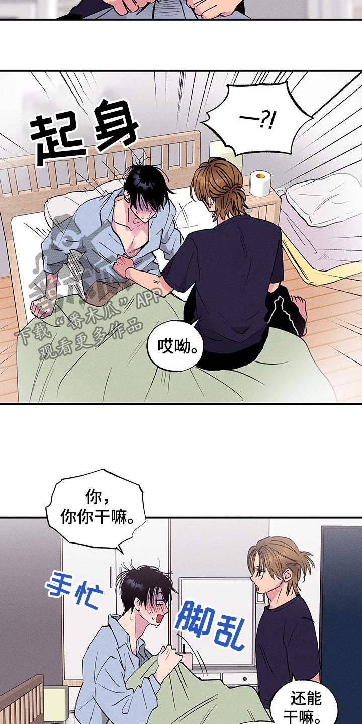 社恐学弟被社牛学姐当众表白漫画,第69话1图