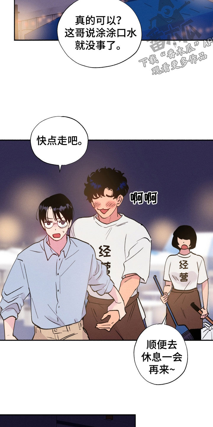 社牛人漫画,第64话2图