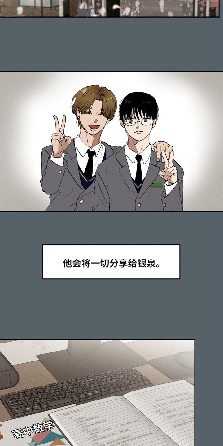 社牛和社恐漫画,第46话1图