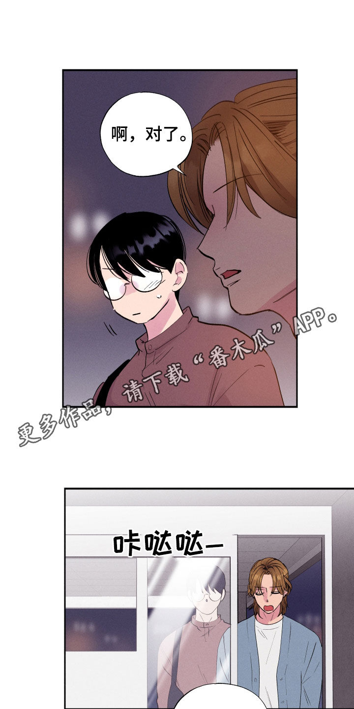 社牛学弟漫画,第63话1图