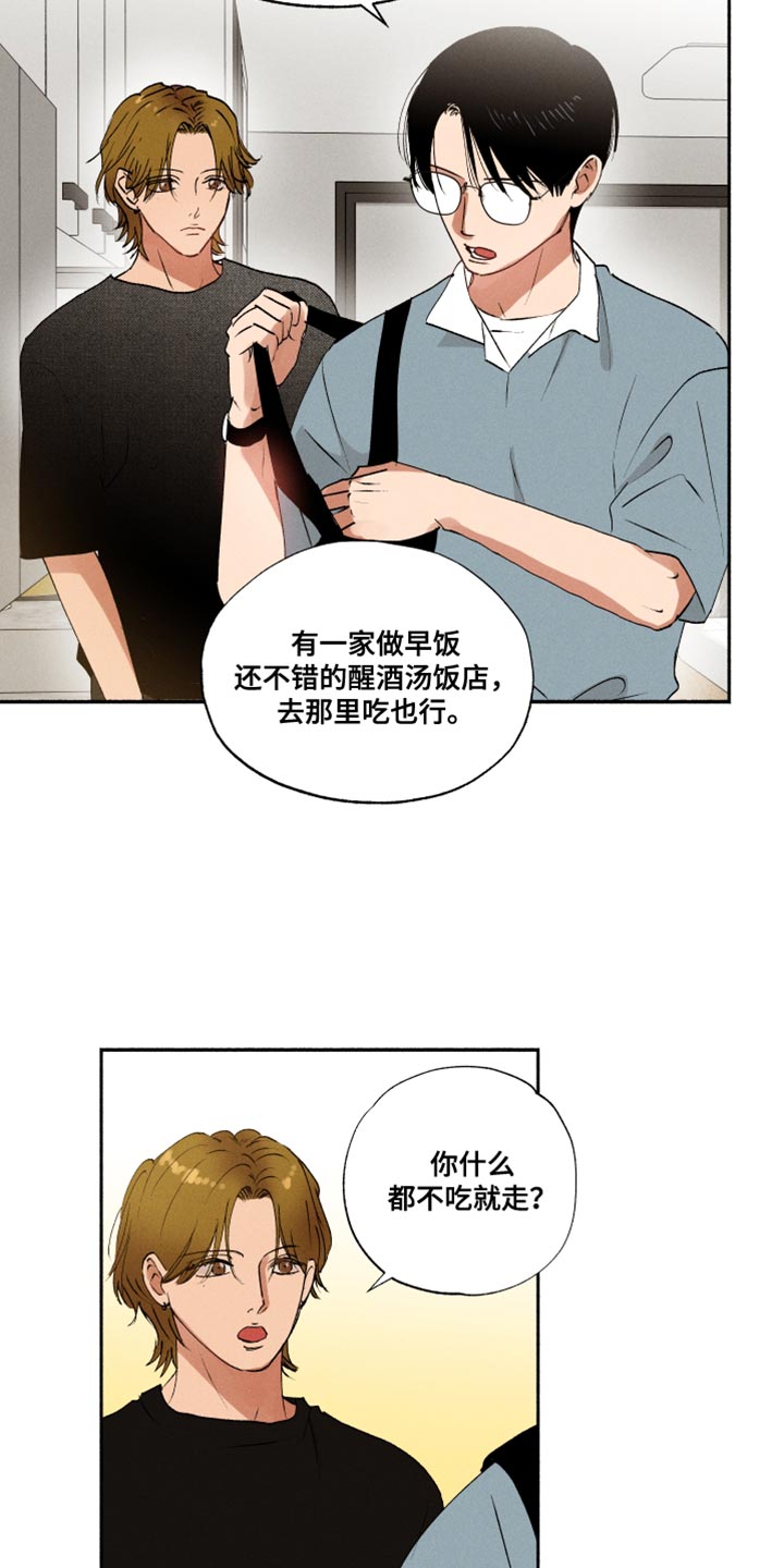 社牛大学生漫画,第31话1图