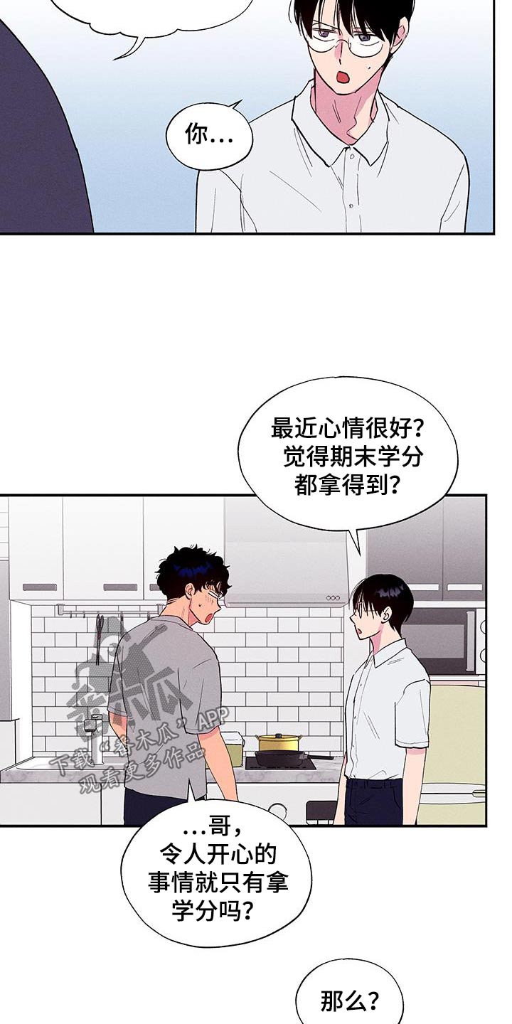 社牛视频漫画,第73话2图