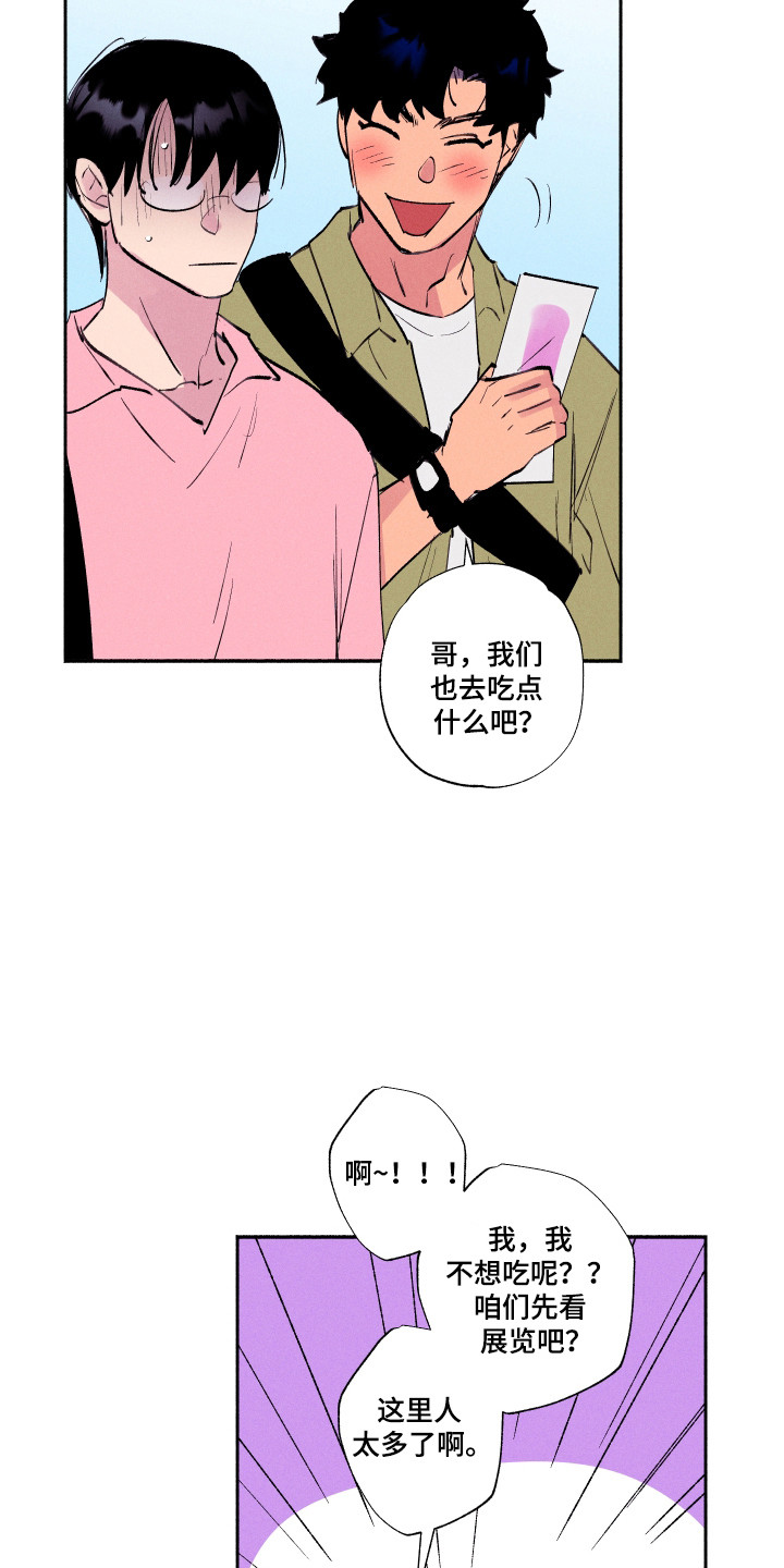 社牛女孩漫画,第95话1图