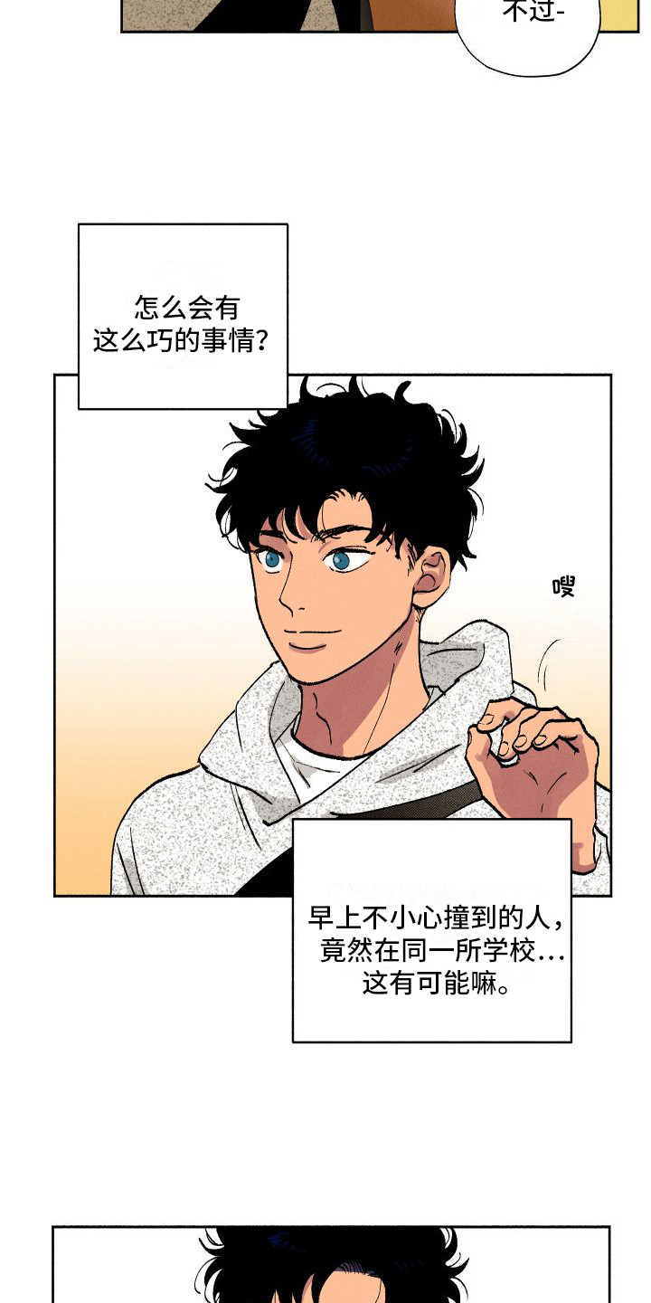 社牛症遇上社恐症配音漫画,第5话1图