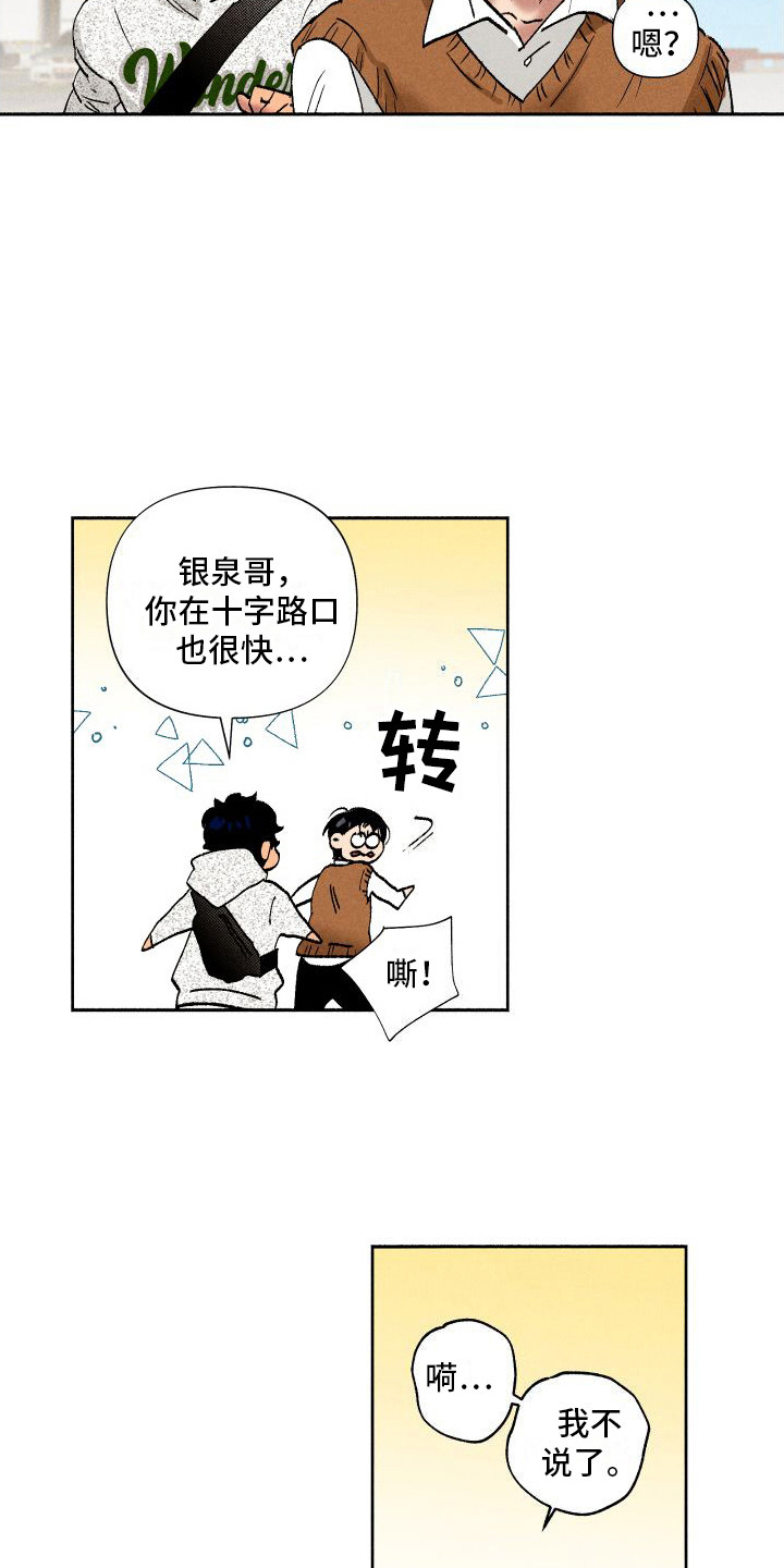 社牛老师漫画,第8话2图