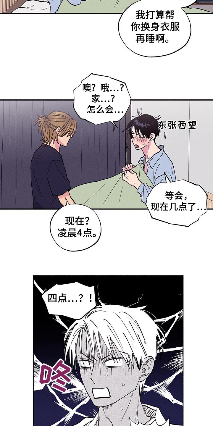 社恐学弟被社牛学姐当众表白漫画,第69话2图