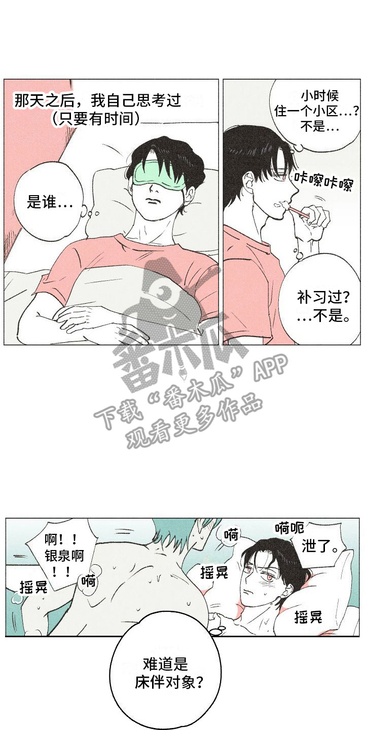 社牛学弟漫画,第9话1图