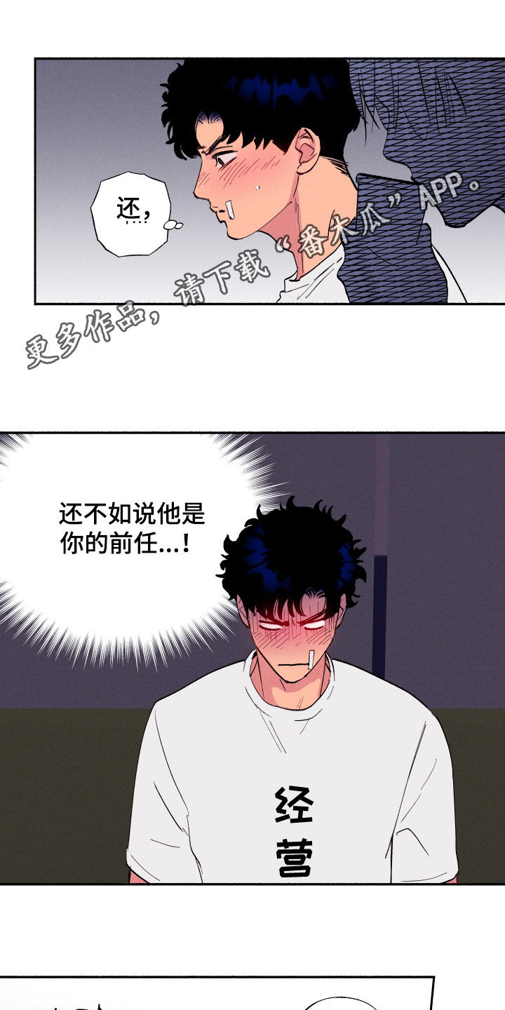 社牛学弟漫画,第67话1图