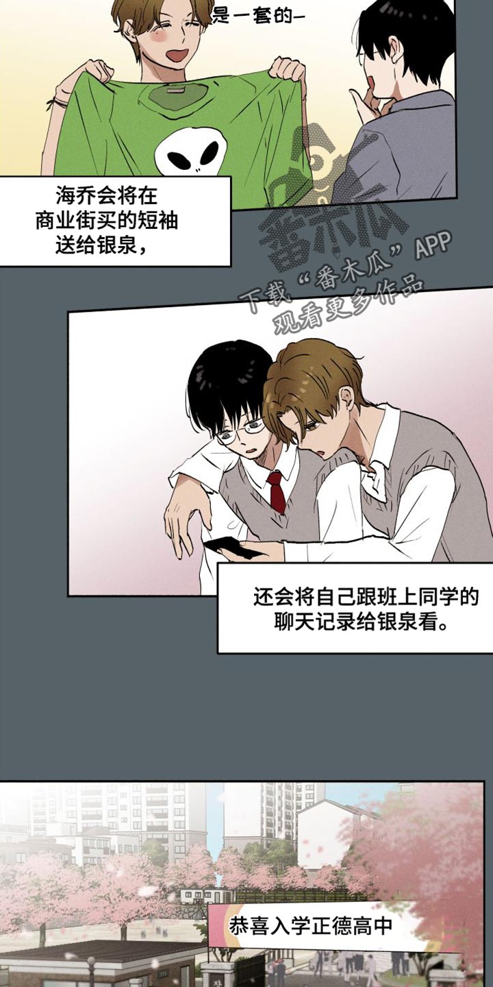 社牛和社恐漫画,第46话2图