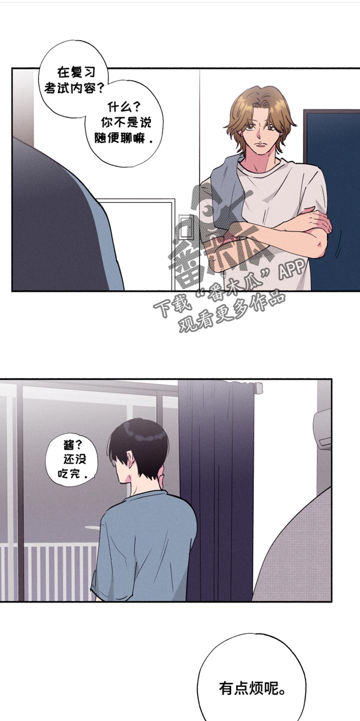 社牛学弟漫画,第48话1图