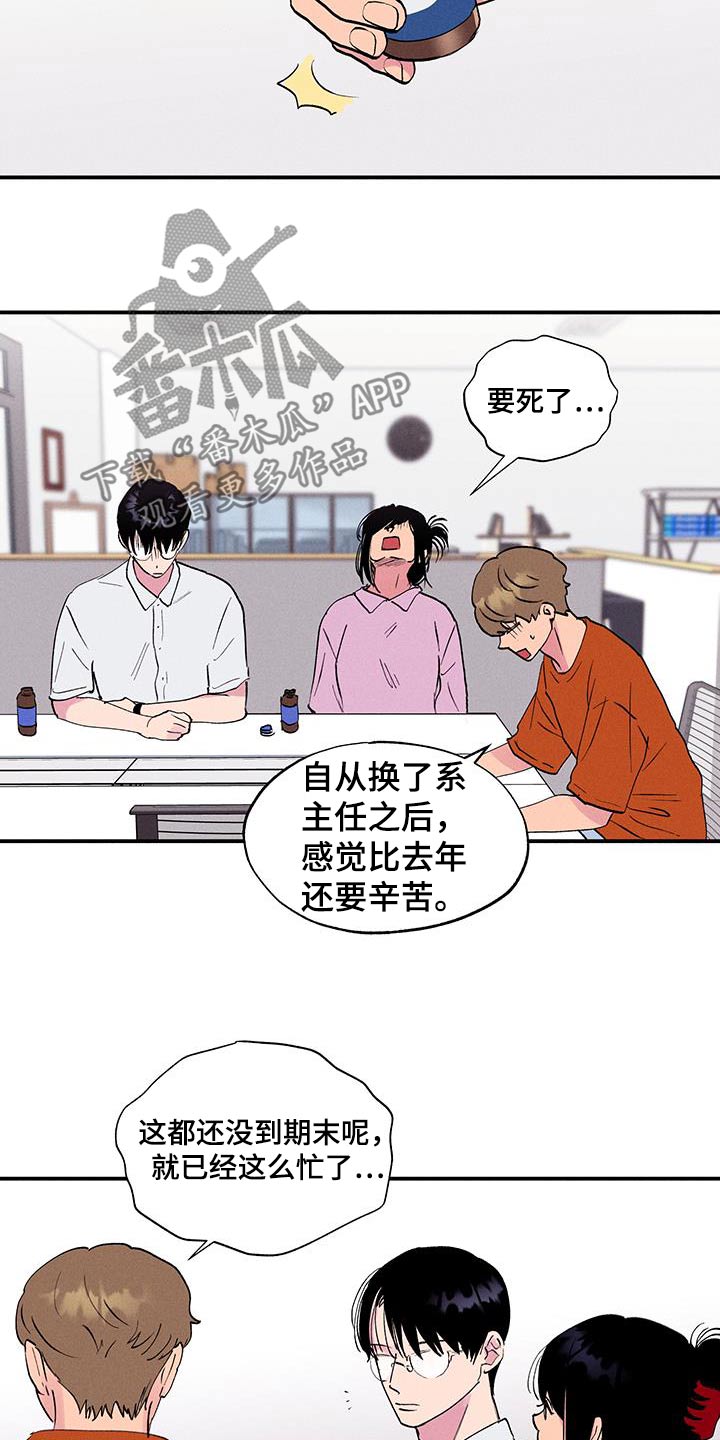 社牛学弟漫画,第71话2图