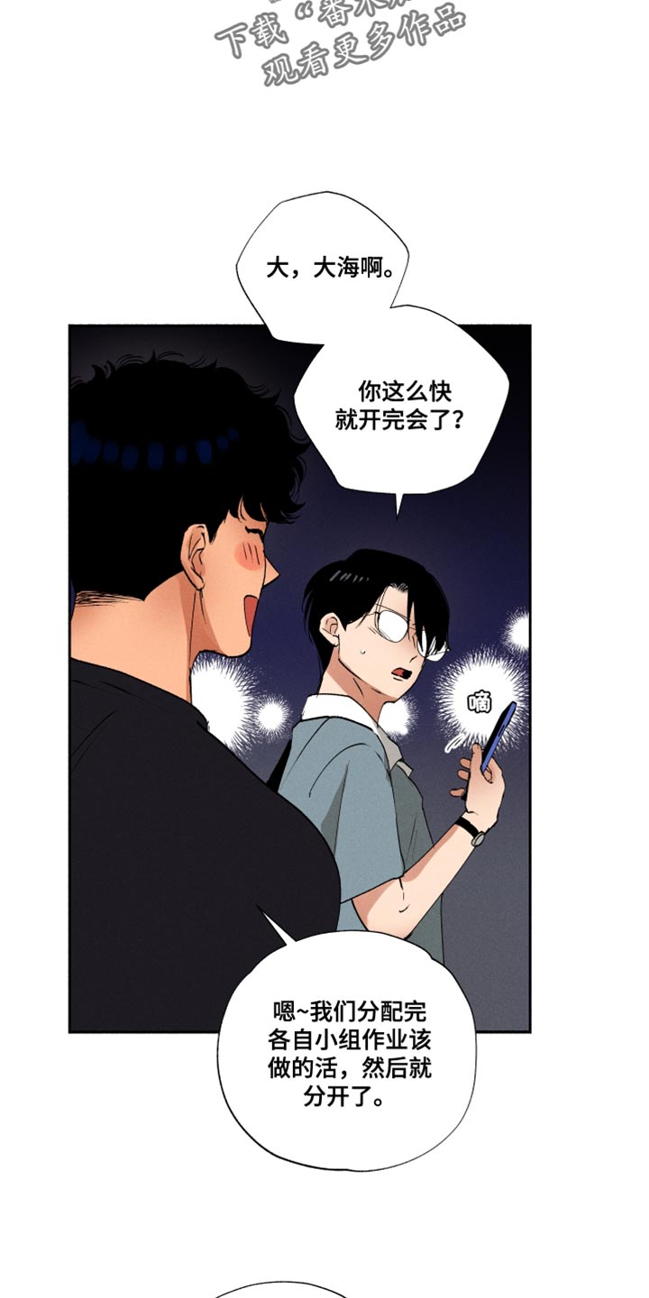 社牛学弟漫画,第34话2图