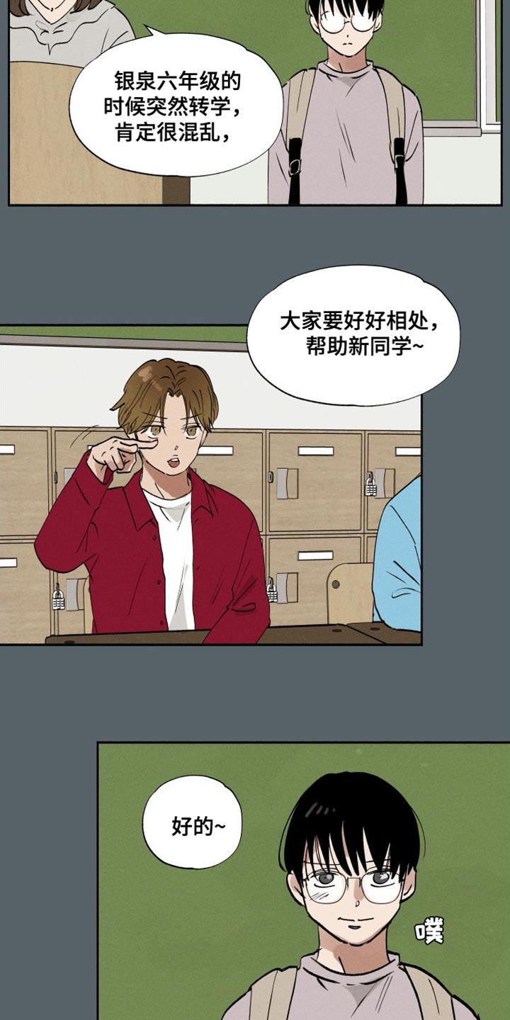 社牛学生开学漫画,第43章：水葫芦2图