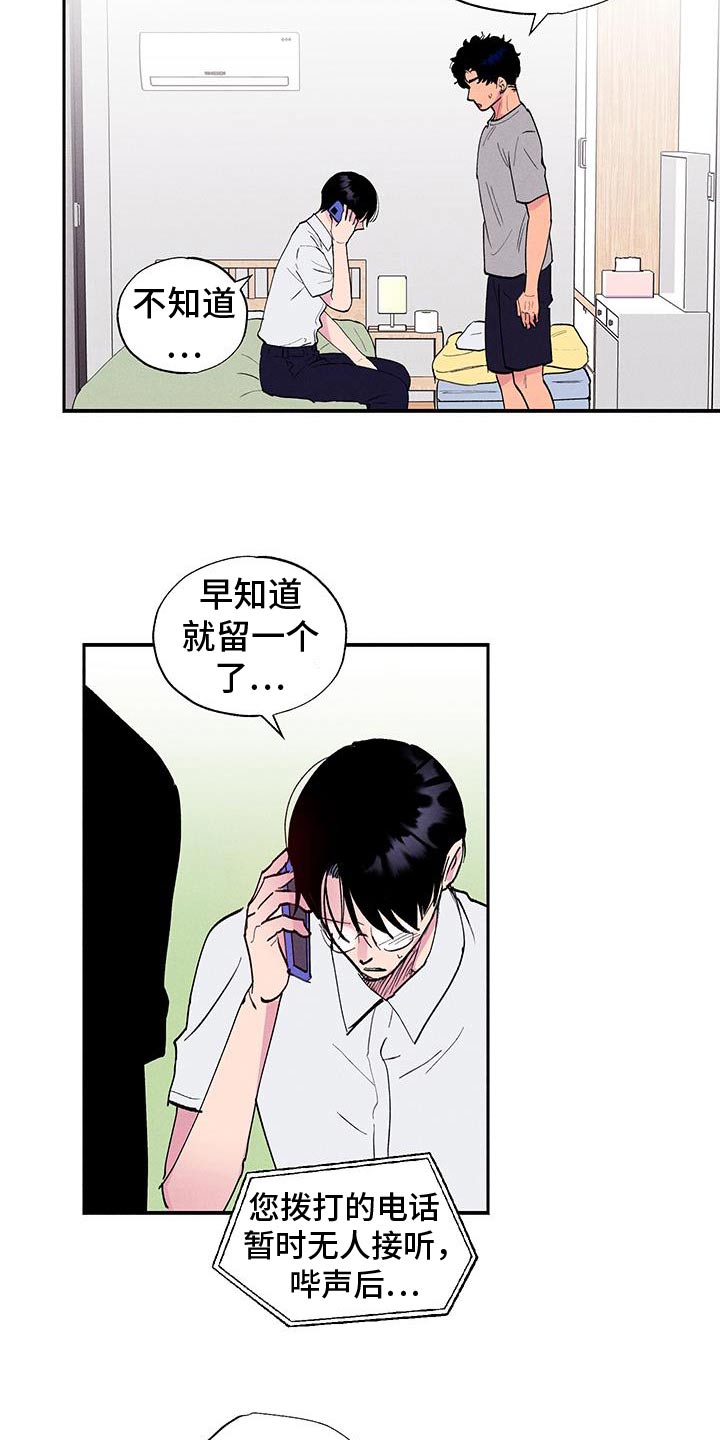 社牛孩子和社恐妈妈原视频漫画,第74话2图