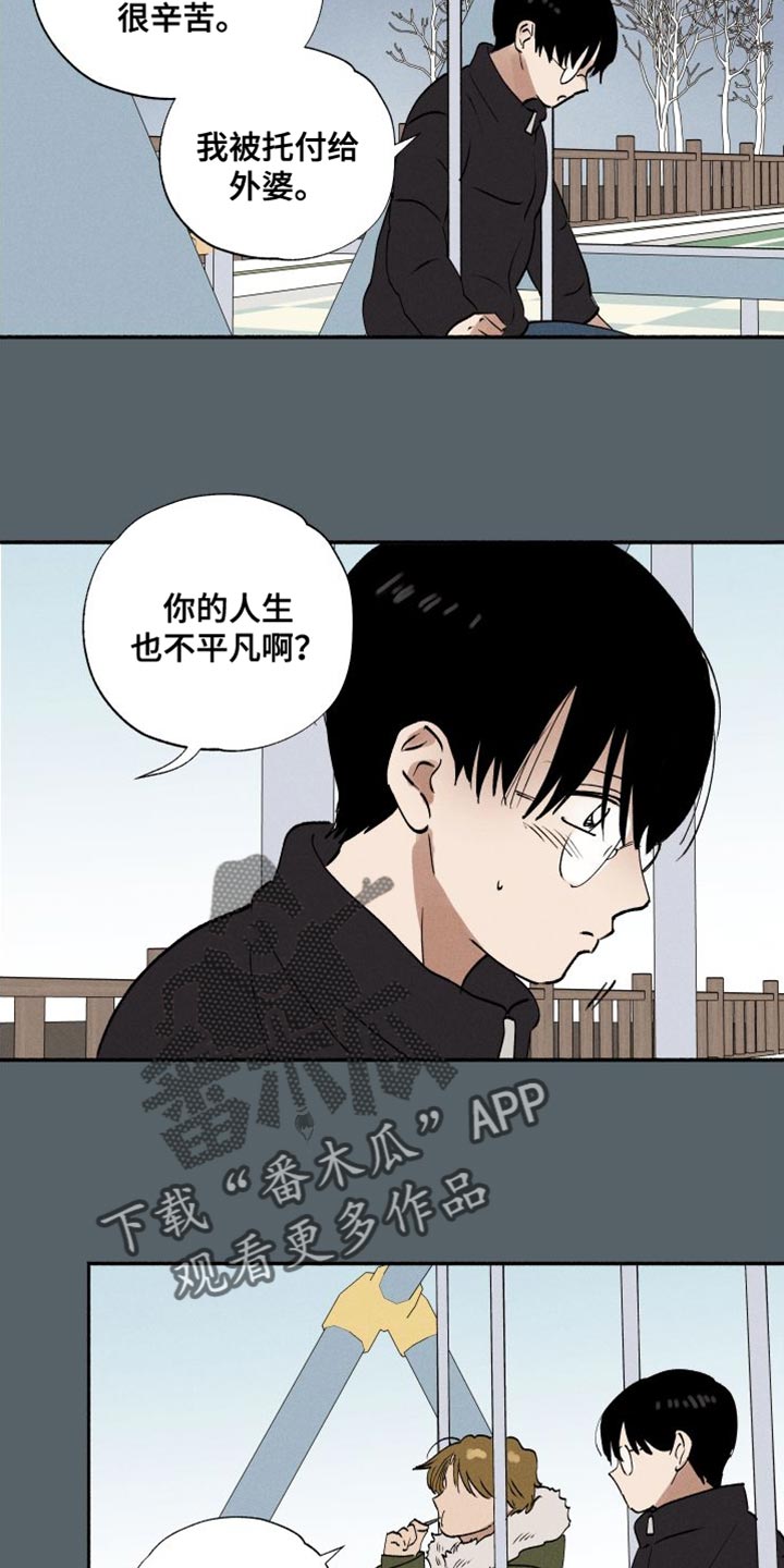 社牛学生开学漫画,第43章：水葫芦2图