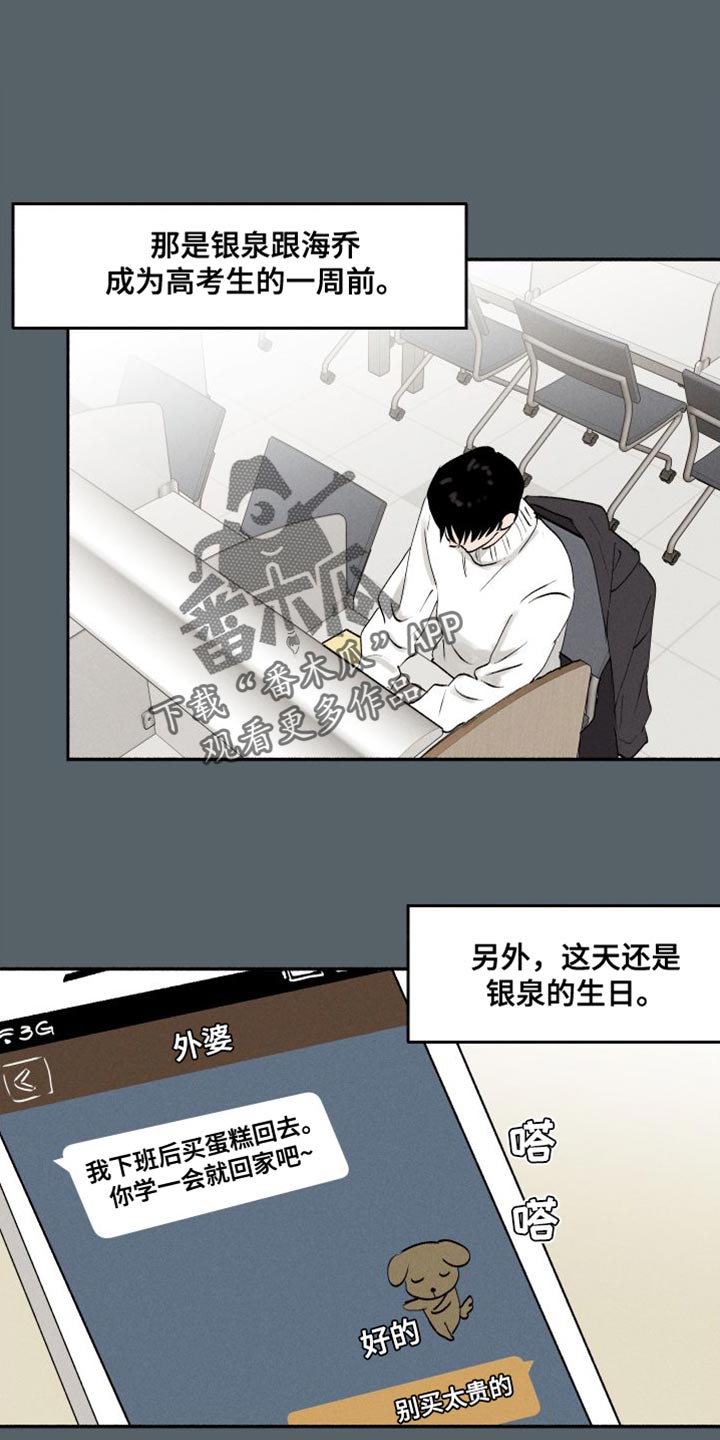 社牛学生考得好吗漫画,第47章：有点烦呢（第一季完结）1图