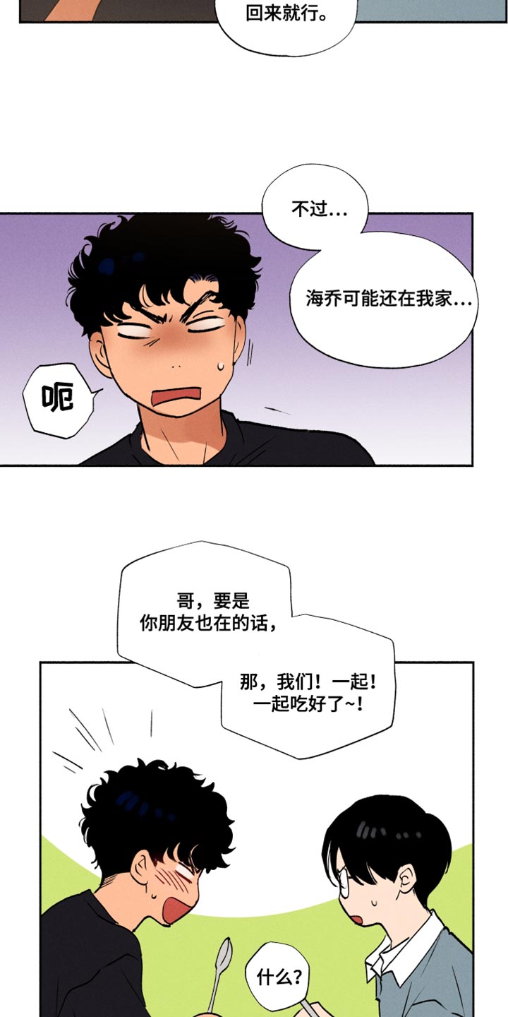 社牛患者漫画,第33话2图