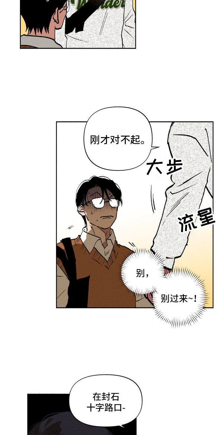 社牛症遇上社恐症配音漫画,第4话1图
