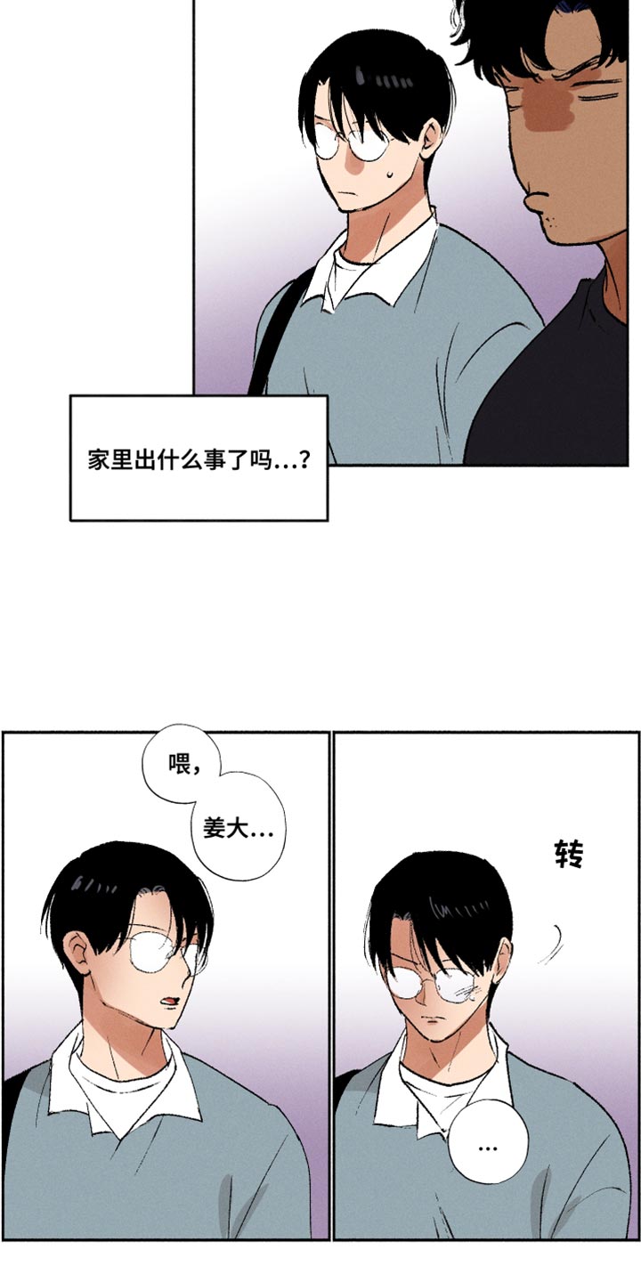 社牛症遇上社恐症配音漫画,第32话1图