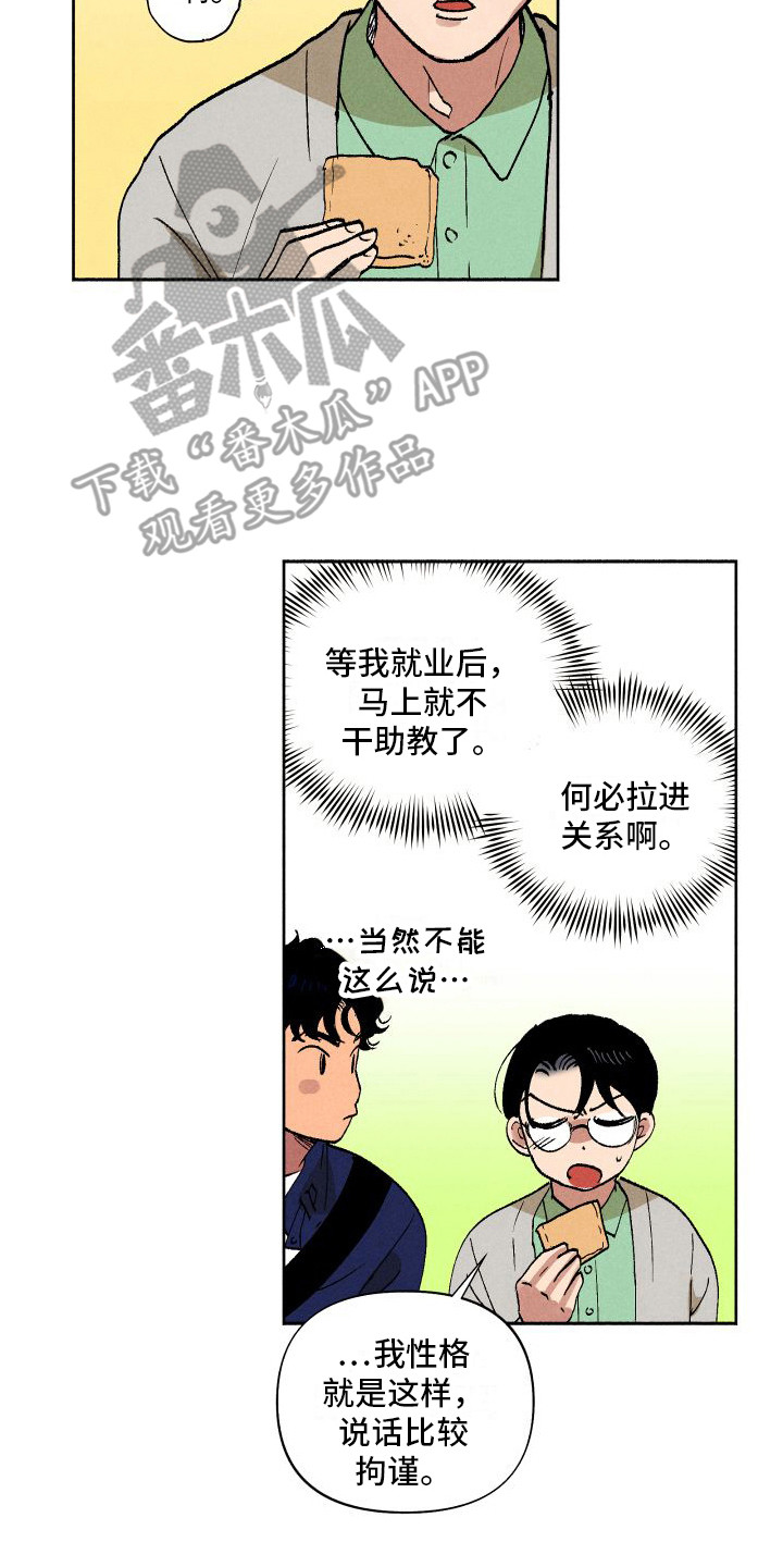 社牛学生考得好吗漫画,第9话1图