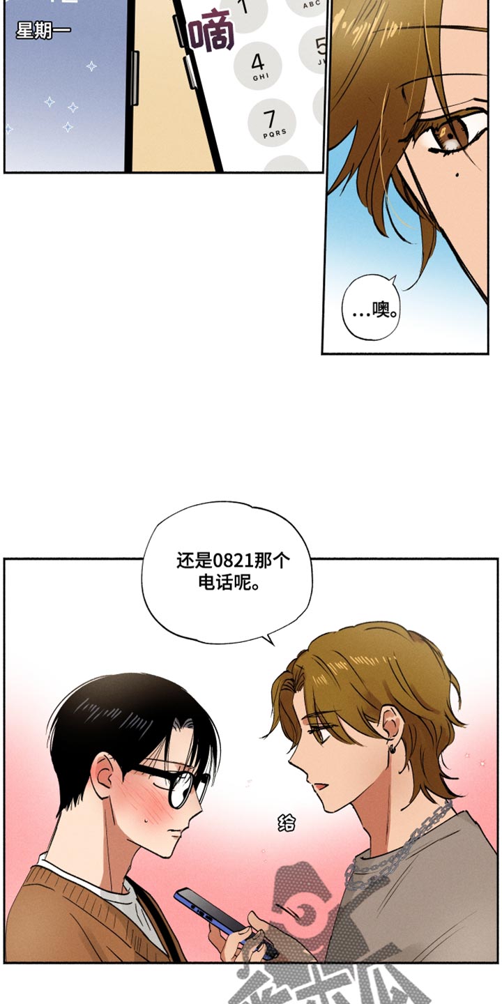 社牛证漫画,第24话2图