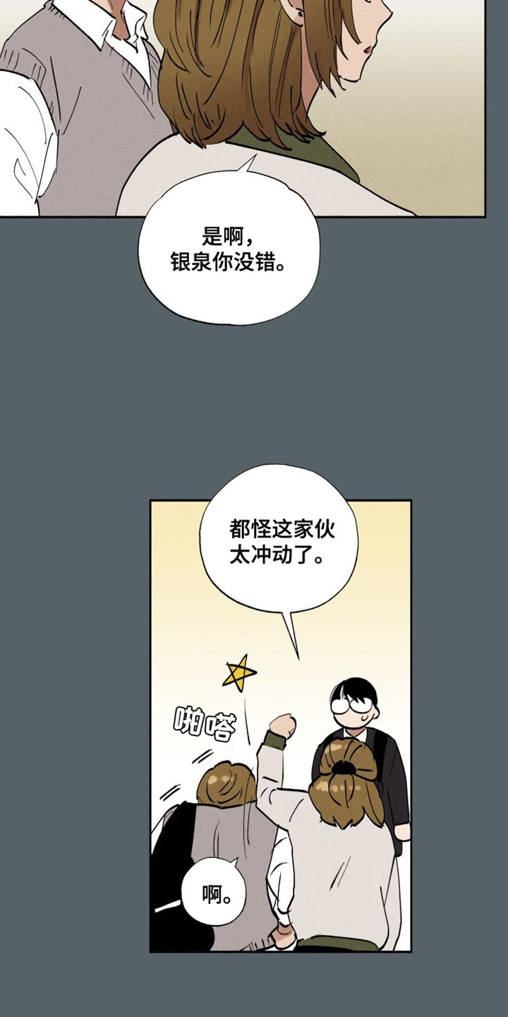 社牛学生文案漫画,第45章：超乎友情的感情1图