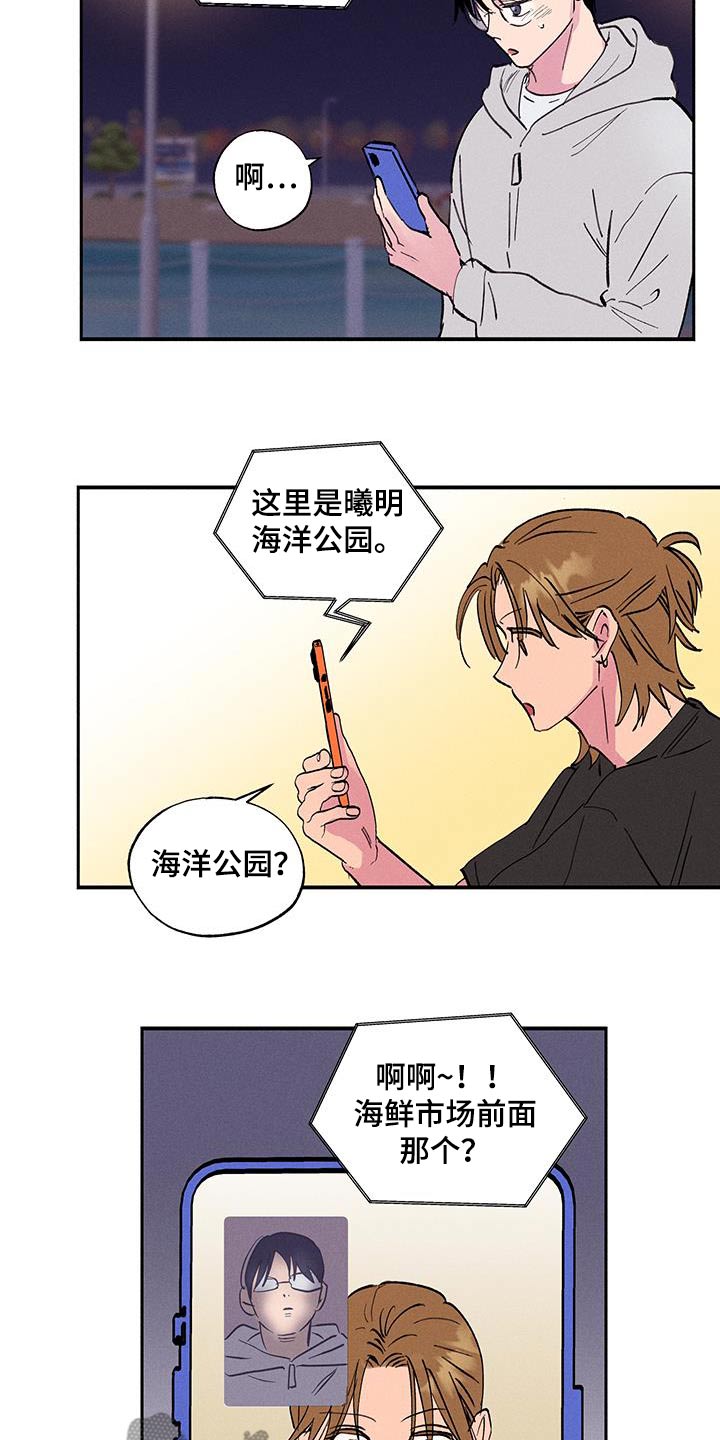 社牛学生英语翻译漫画,第79话2图