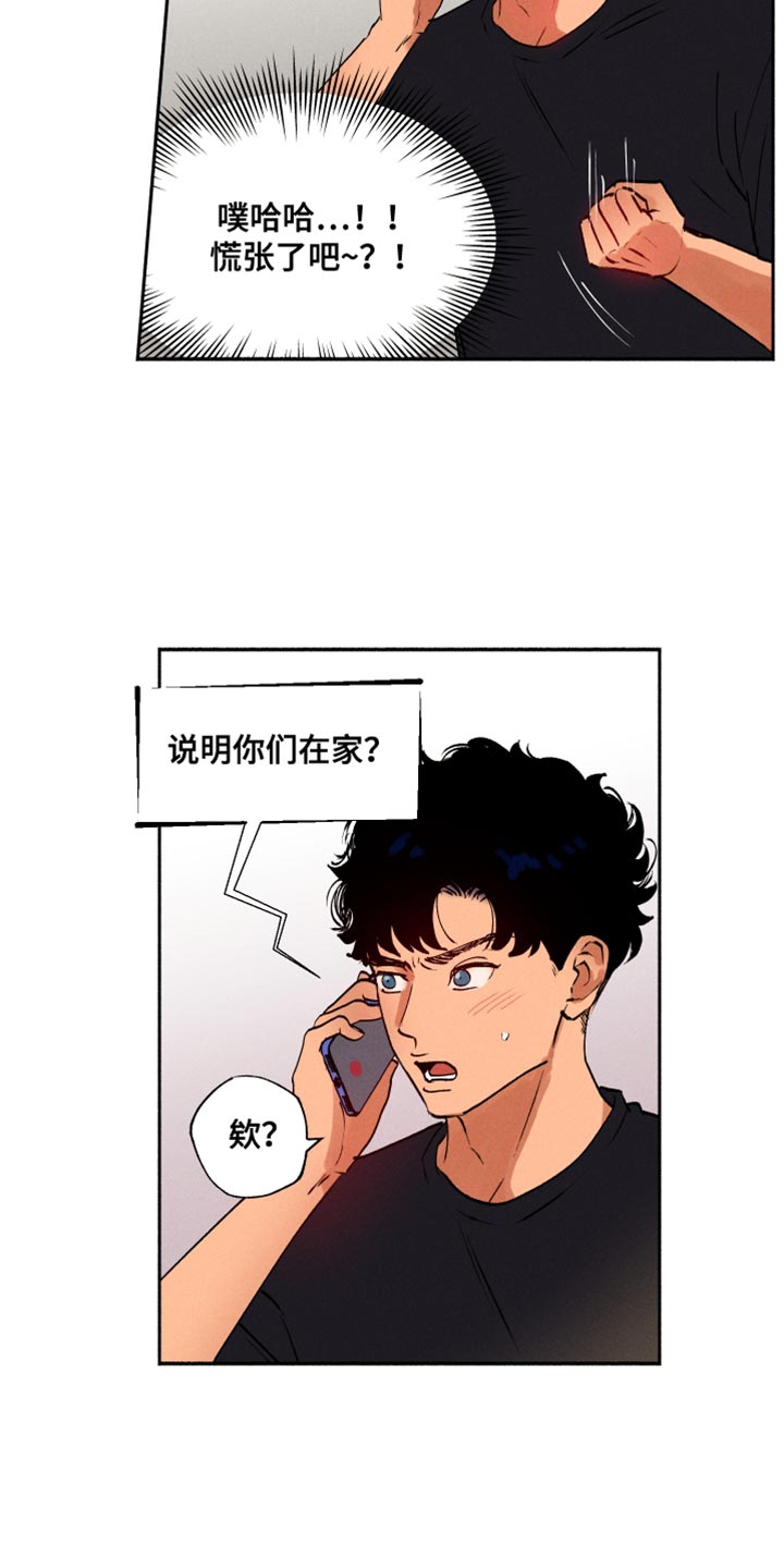 社牛和社恐加起来等于什么漫画,第37话2图