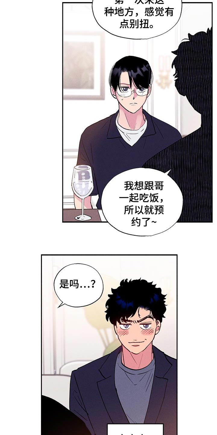 社牛学生遇到社恐老师地铁原视频漫画,第76话1图