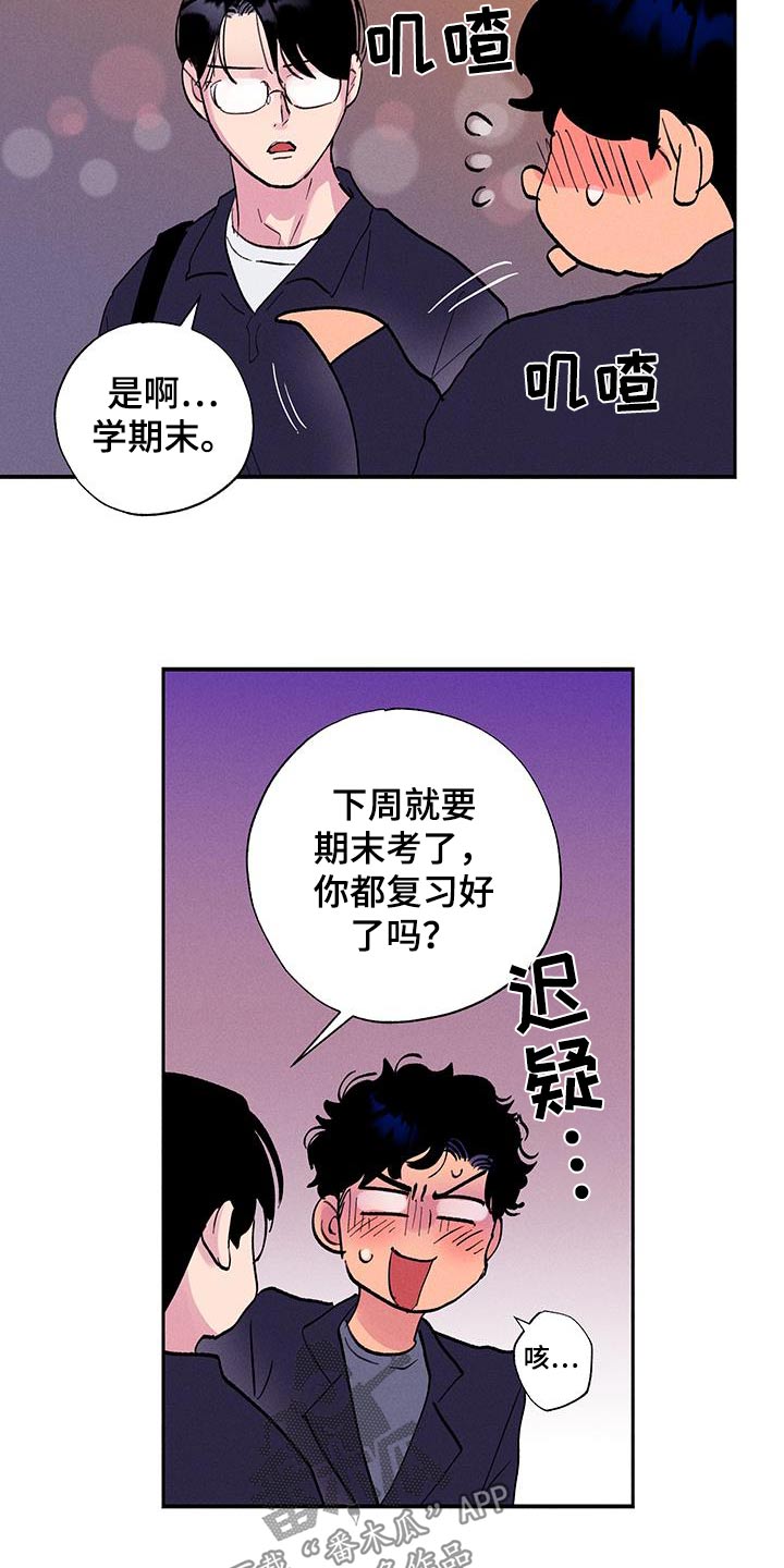 社牛症遇上社恐症完整版漫画,第76话2图