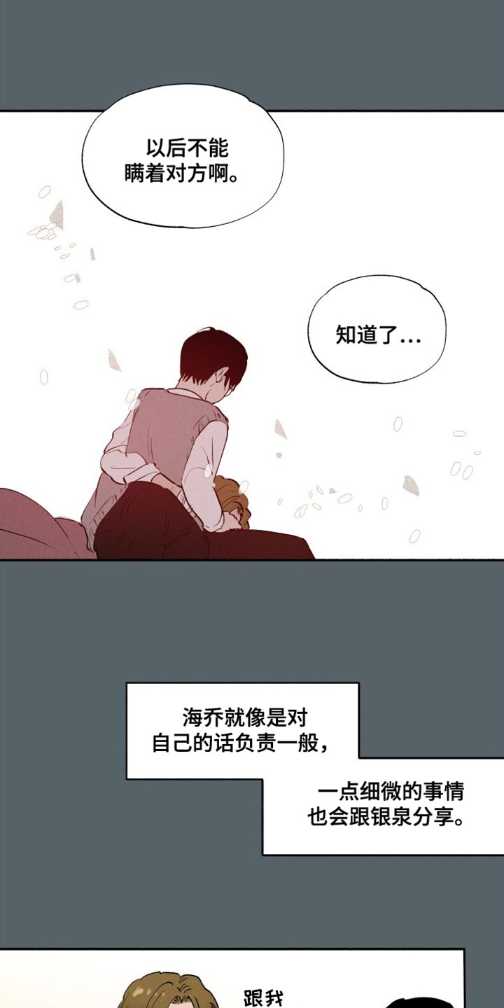 社牛学弟漫画,第46章：遵守决心1图