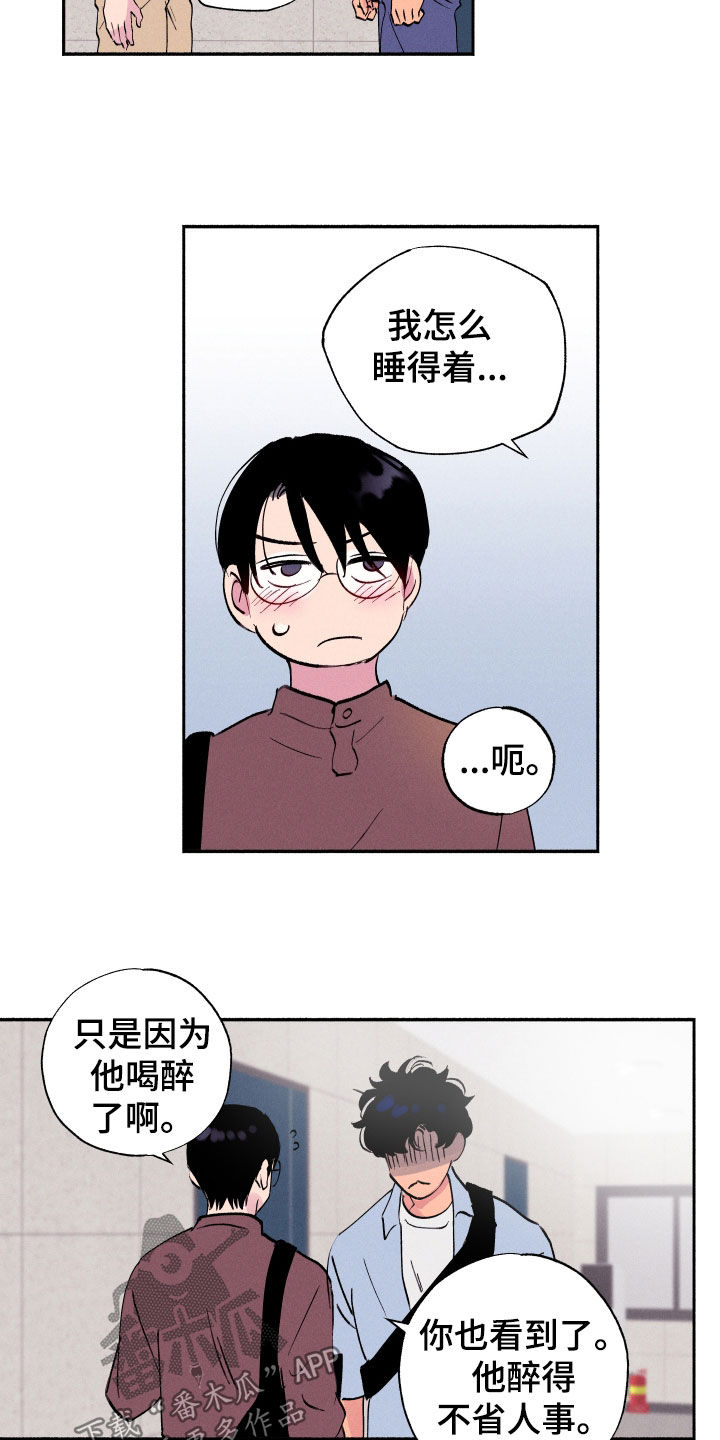 社牛大学生漫画,第59话1图