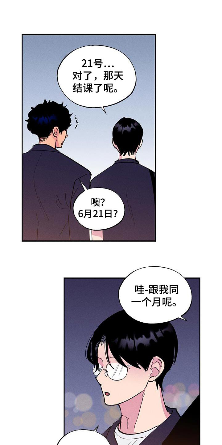 社牛 学校漫画,第77话1图