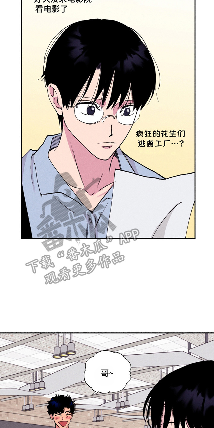 社牛学姐漫画,第87话1图