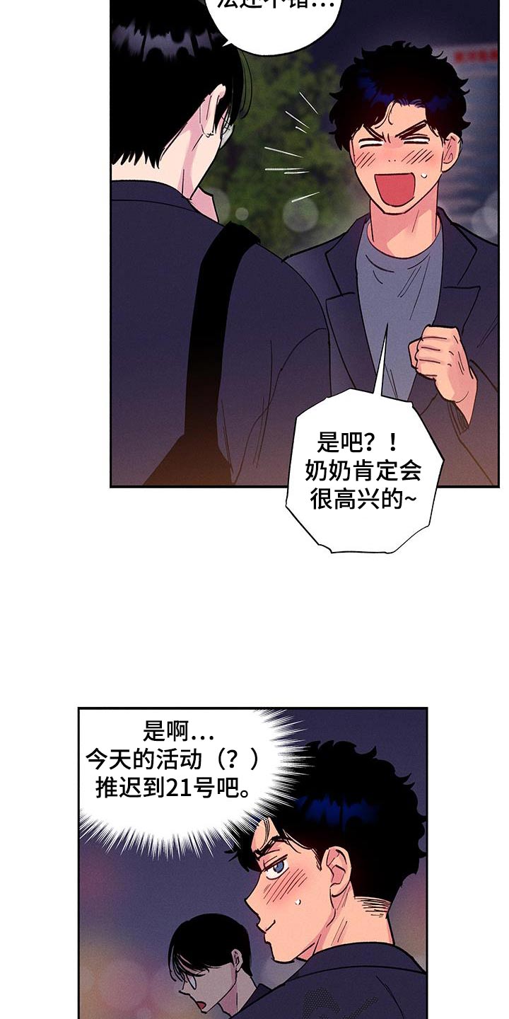 社牛学生英语漫画,第77话2图