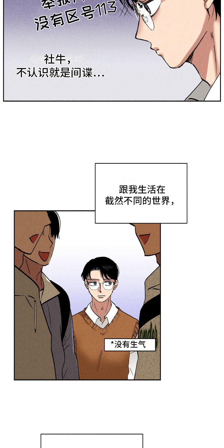 社牛症遇上社恐症配音漫画,第7话1图