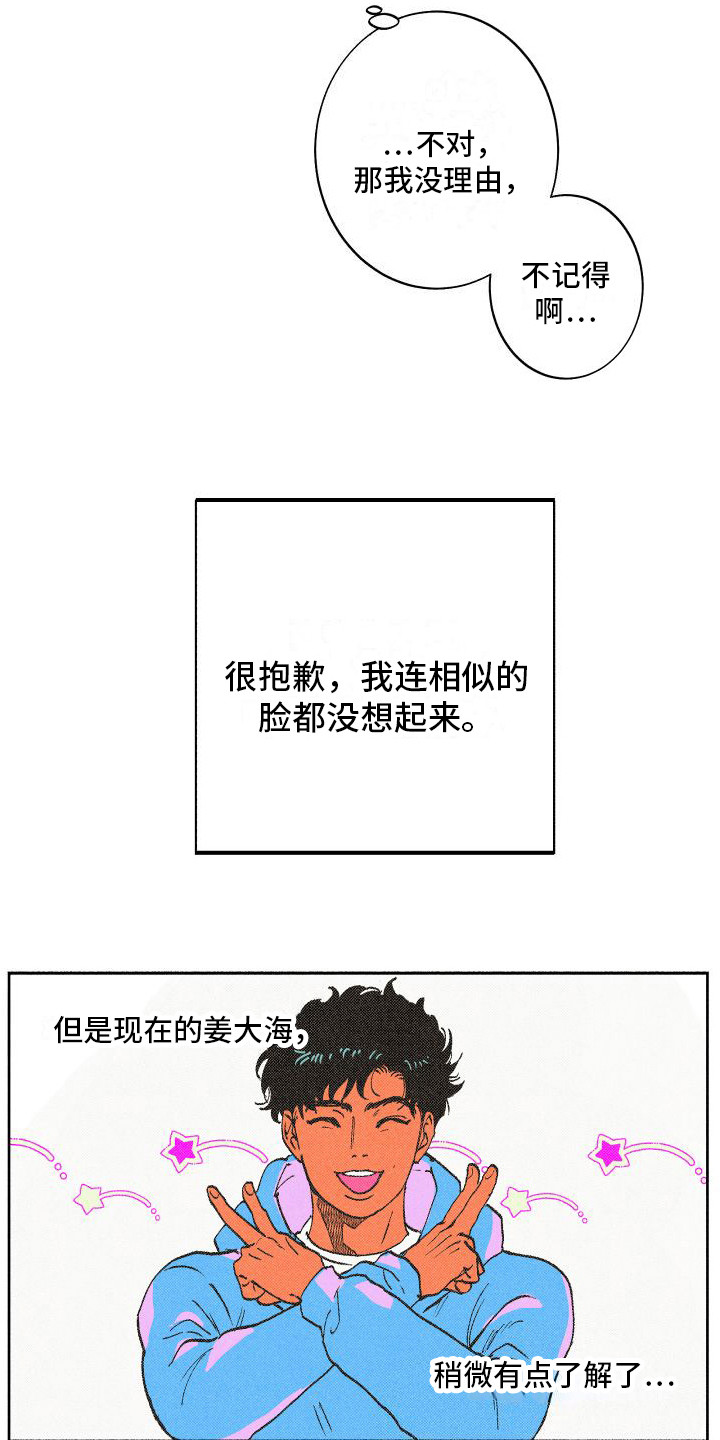 社牛学弟漫画,第9话1图